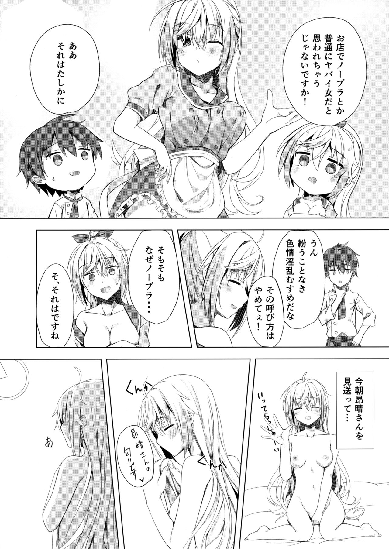 Kan Coffee wa Ikaga? page 8 full