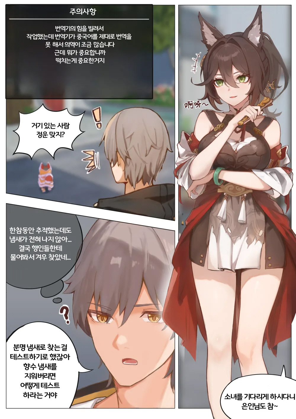 Tingyun Su Tong Riji | 정운 질싸일지 page 3 full