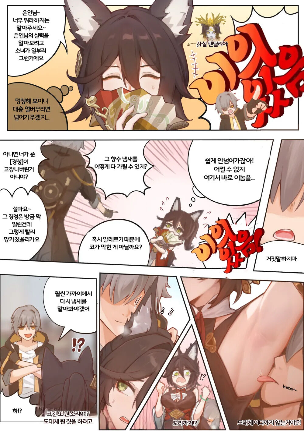 Tingyun Su Tong Riji | 정운 질싸일지 page 4 full