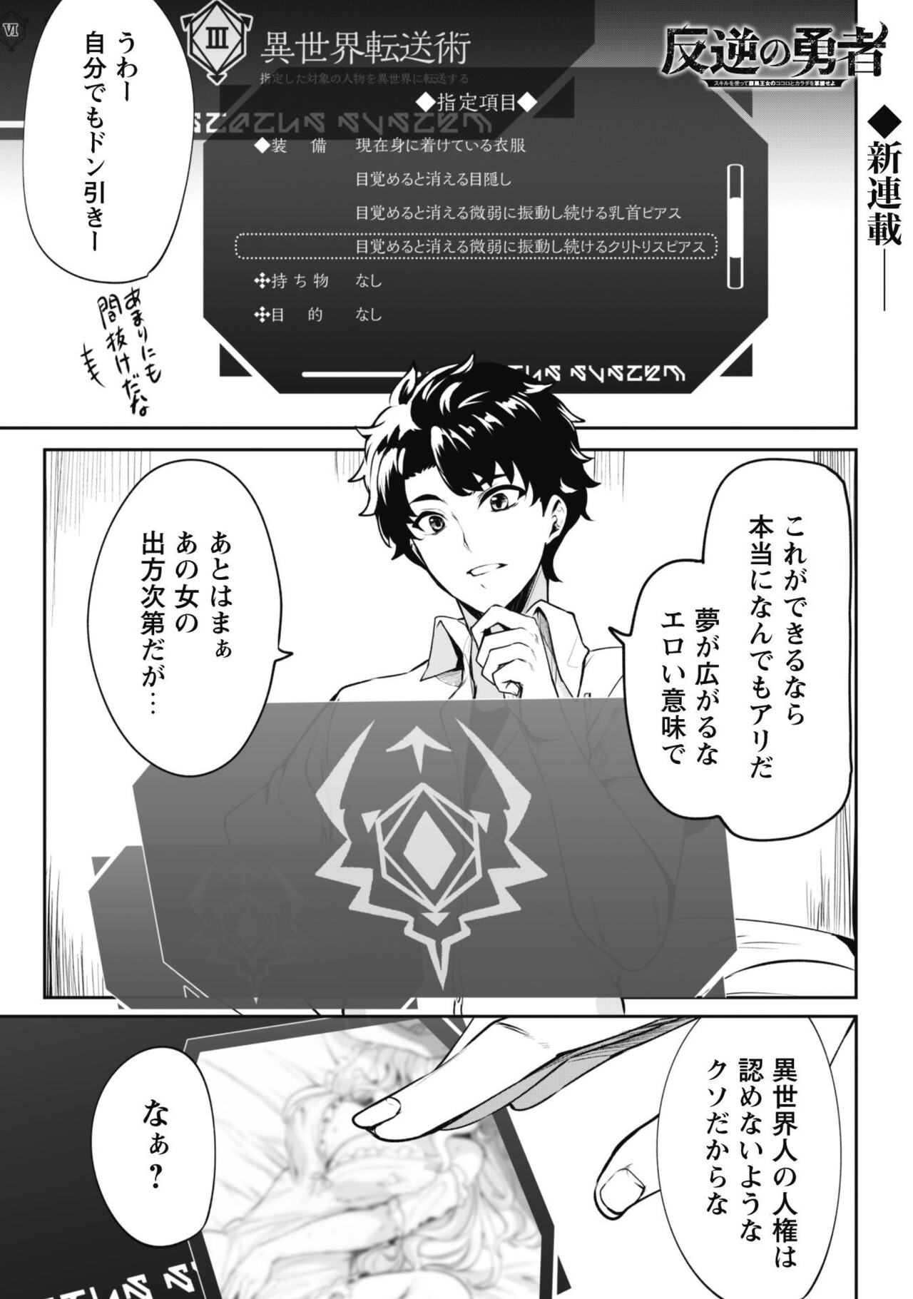 Hangyaku no Yūsha 〜 Sukiru o Tsukatte Haraguro ōjo no Kokoro to Karada o Shōaku seyo 〜 1-2 page 3 full