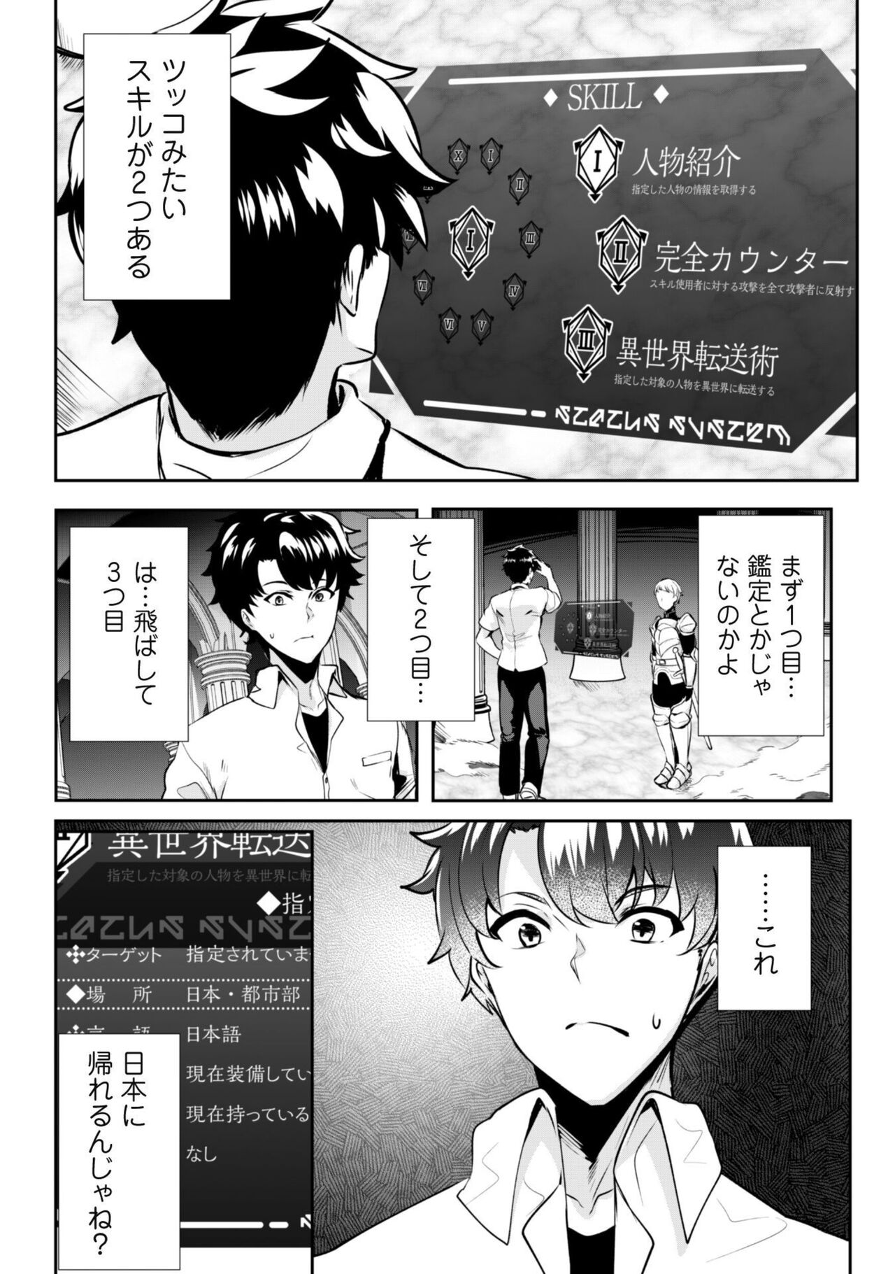 Hangyaku no Yūsha 〜 Sukiru o Tsukatte Haraguro ōjo no Kokoro to Karada o Shōaku seyo 〜 1-2 page 7 full