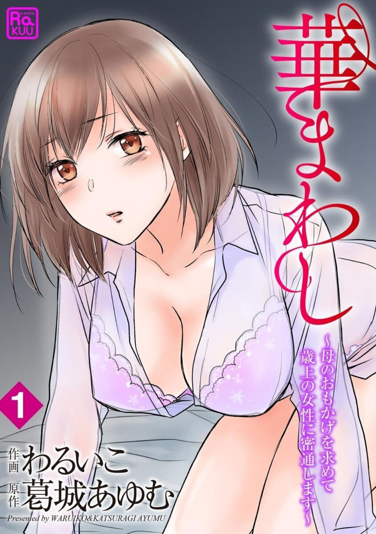 Hana Mawashi ~Haha no Omokage o Motomete Toshiue no Josei ni Mittsuu Shimasu ~ 1-2 page 1 full