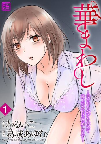Hana Mawashi ~Haha no Omokage o Motomete Toshiue no Josei ni Mittsuu Shimasu ~ 1-2 cover