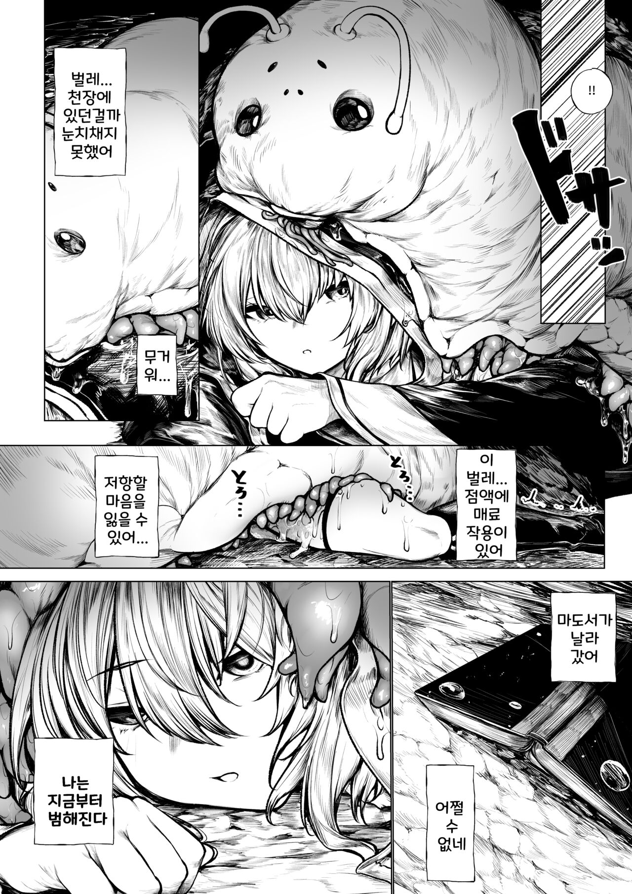 Madoushi-chan ga Mushi Monster ni Osowareru Hanashi | A Story about a Mage Who Gets Attacked by an Insect Monster page 3 full