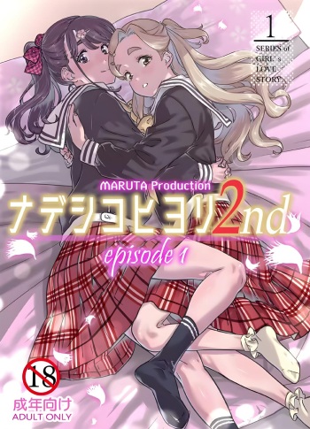 Nadeshiko Hiyori 2nd Ch. 1 cover