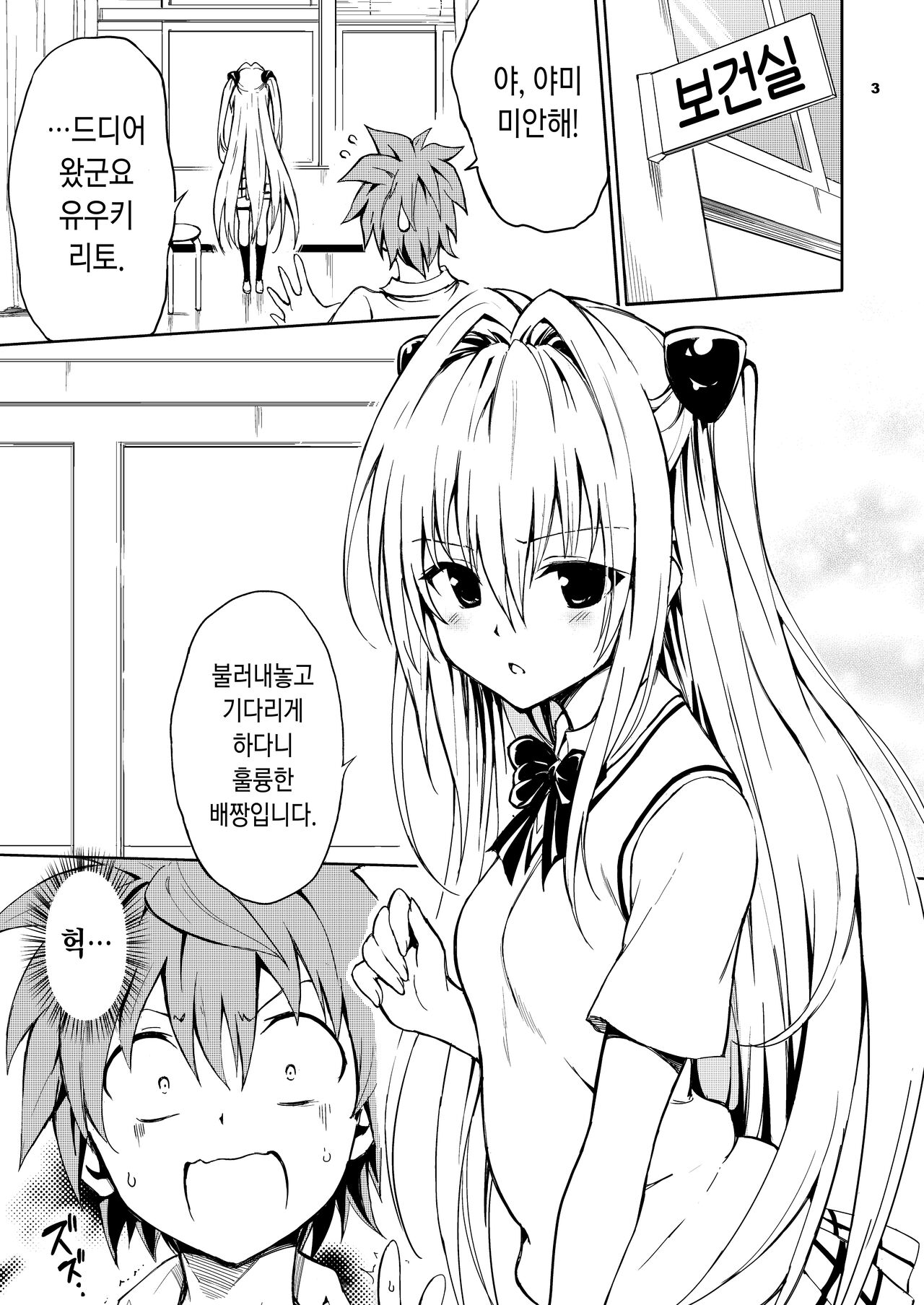 Ecchii no wa Kirai desu ka? | 야한 건 싫은가요? page 4 full