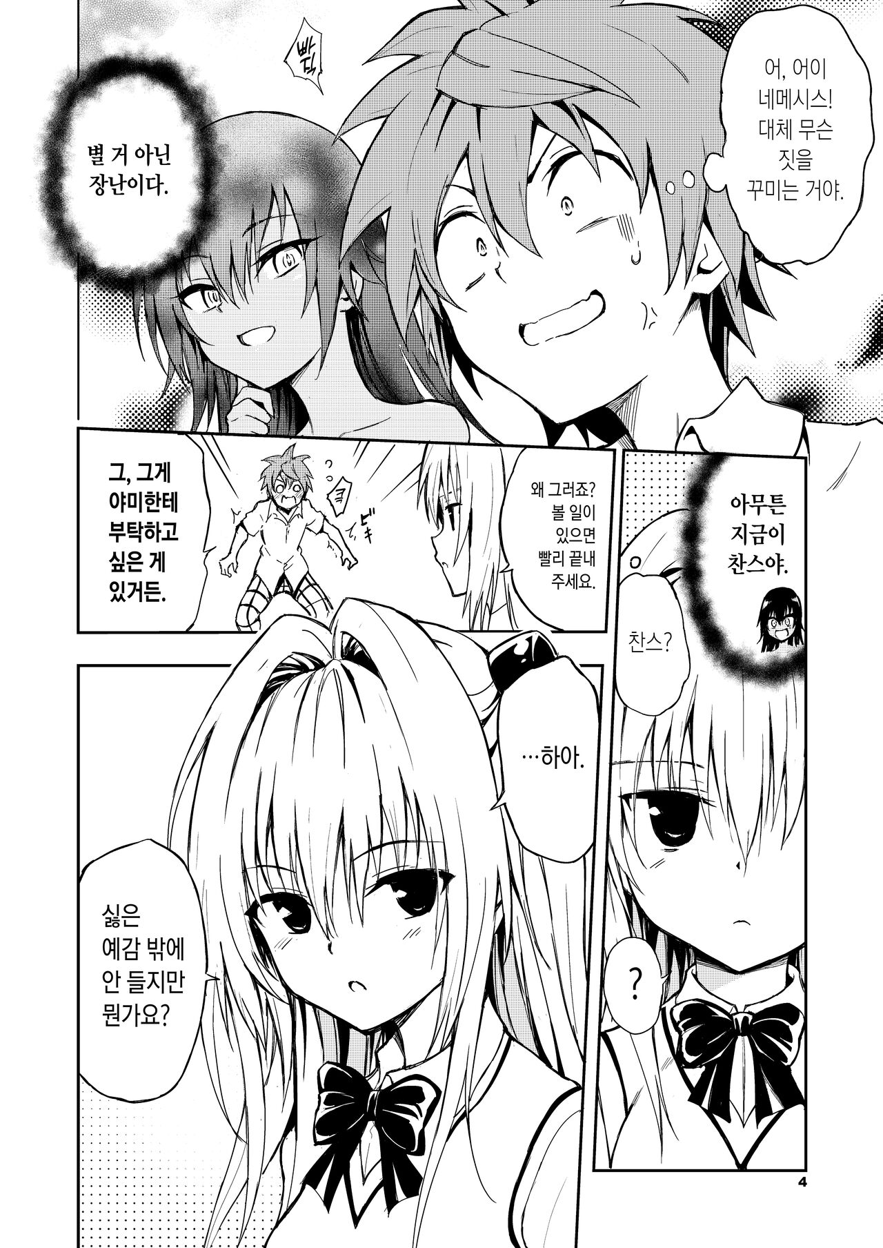 Ecchii no wa Kirai desu ka? | 야한 건 싫은가요? page 5 full
