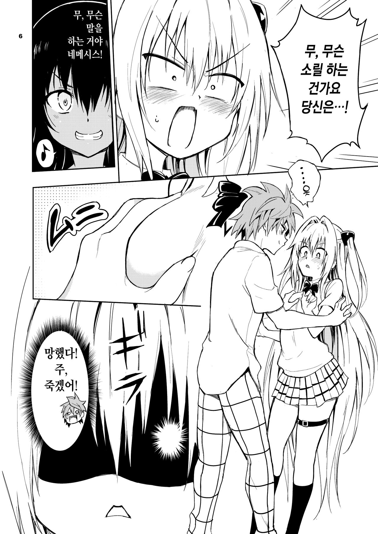 Ecchii no wa Kirai desu ka? | 야한 건 싫은가요? page 7 full
