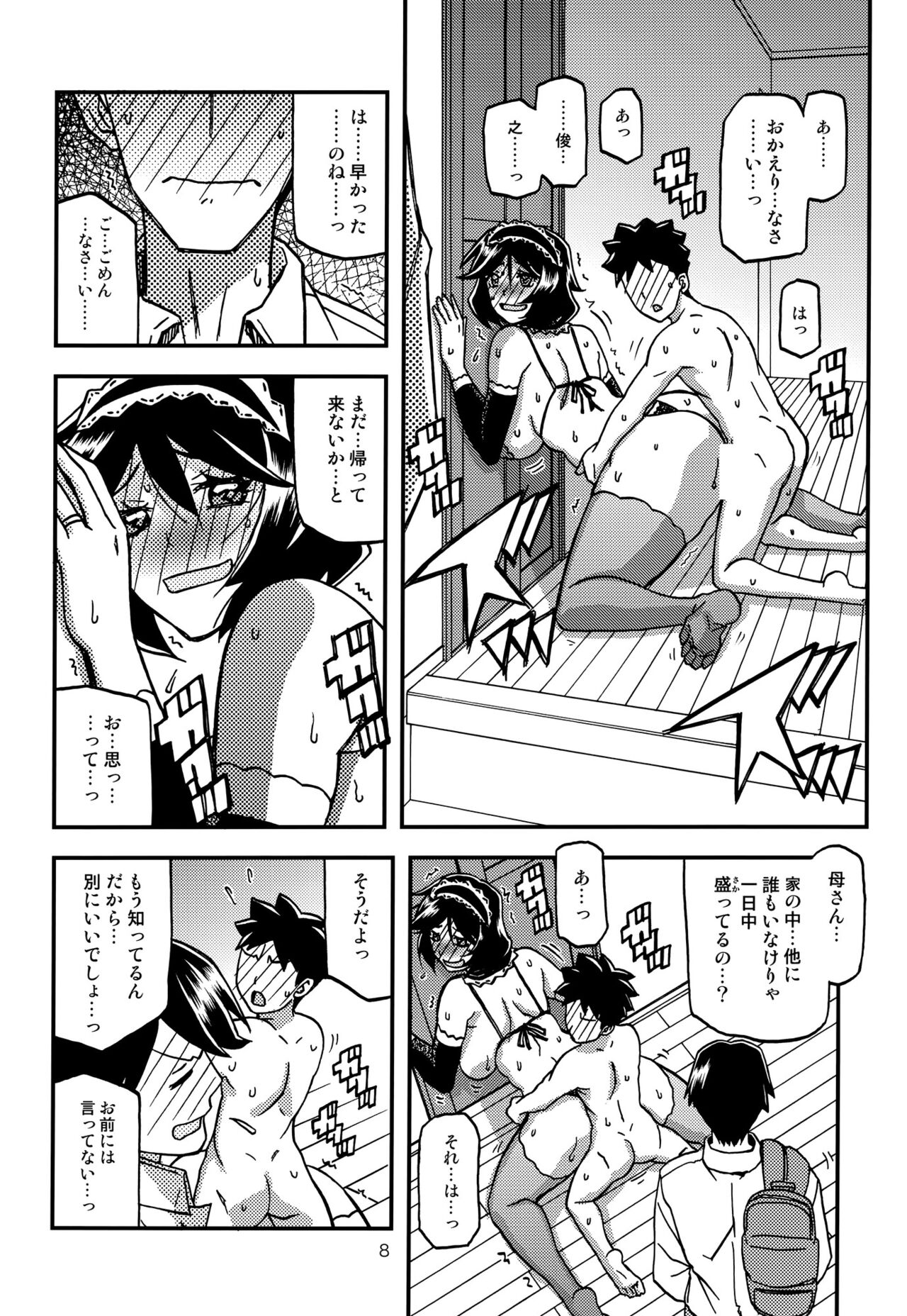 Akebi no Mi - Fumiko CONTINUATION page 7 full