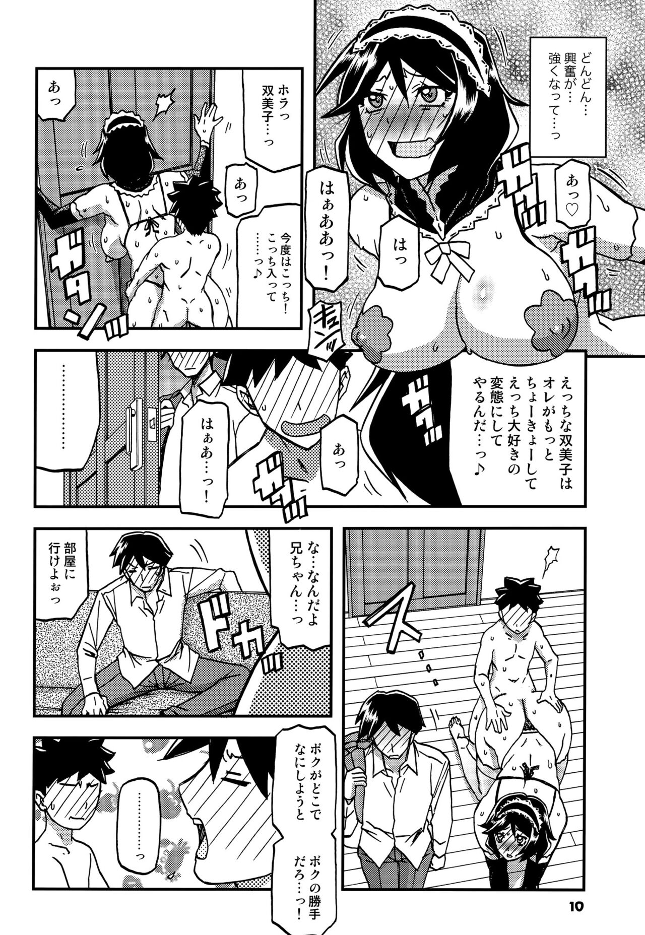 Akebi no Mi - Fumiko CONTINUATION page 9 full