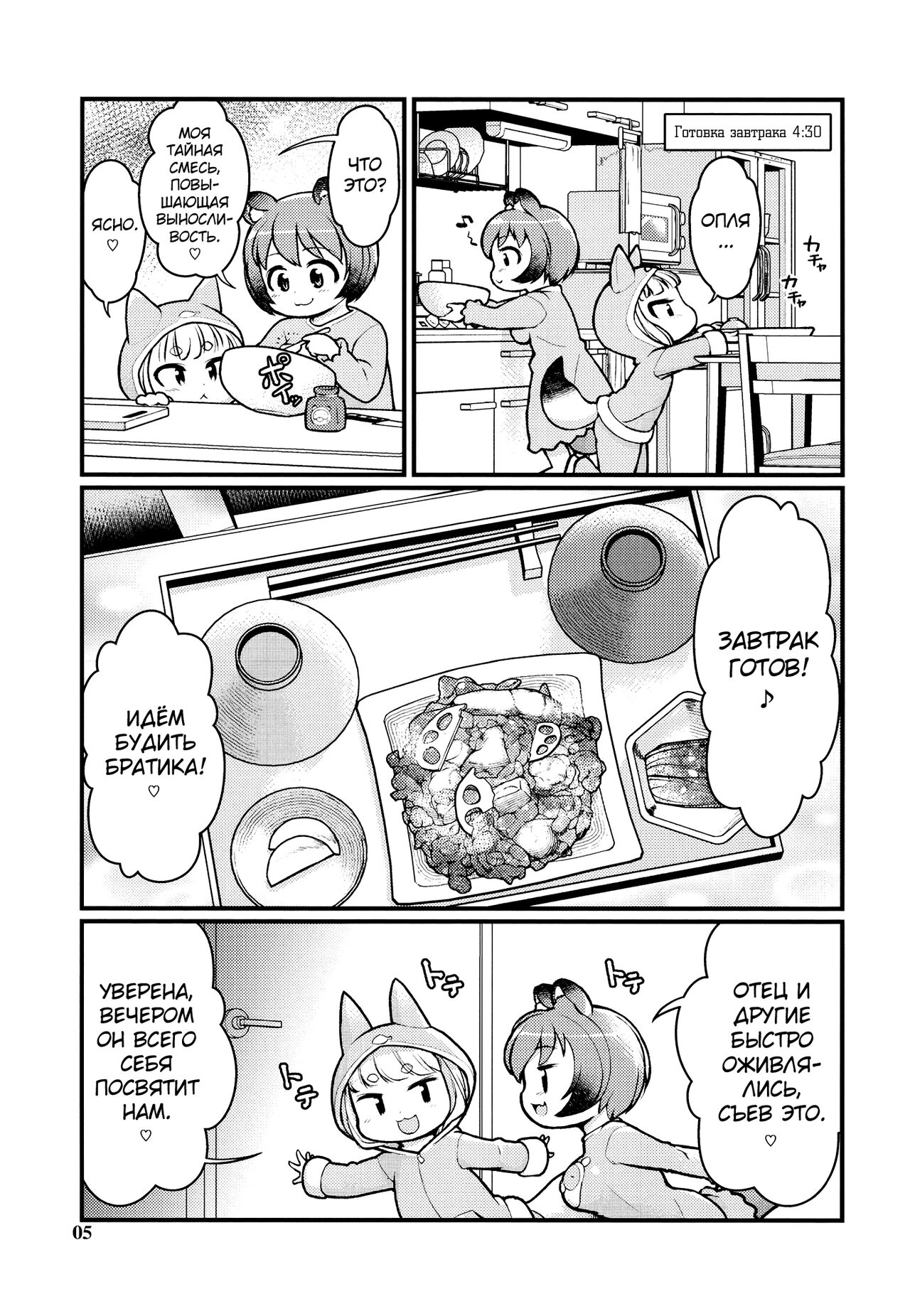 KemoMimi Morning Routine 2 page 4 full