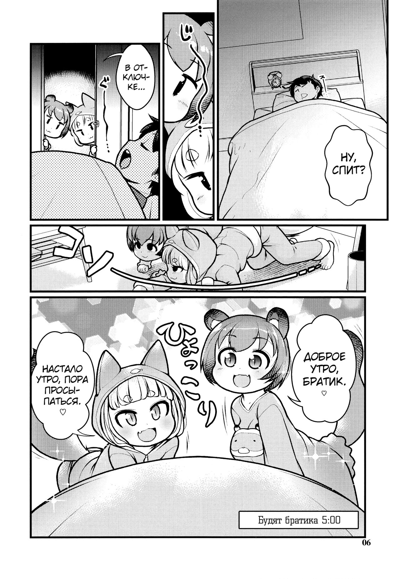 KemoMimi Morning Routine 2 page 5 full
