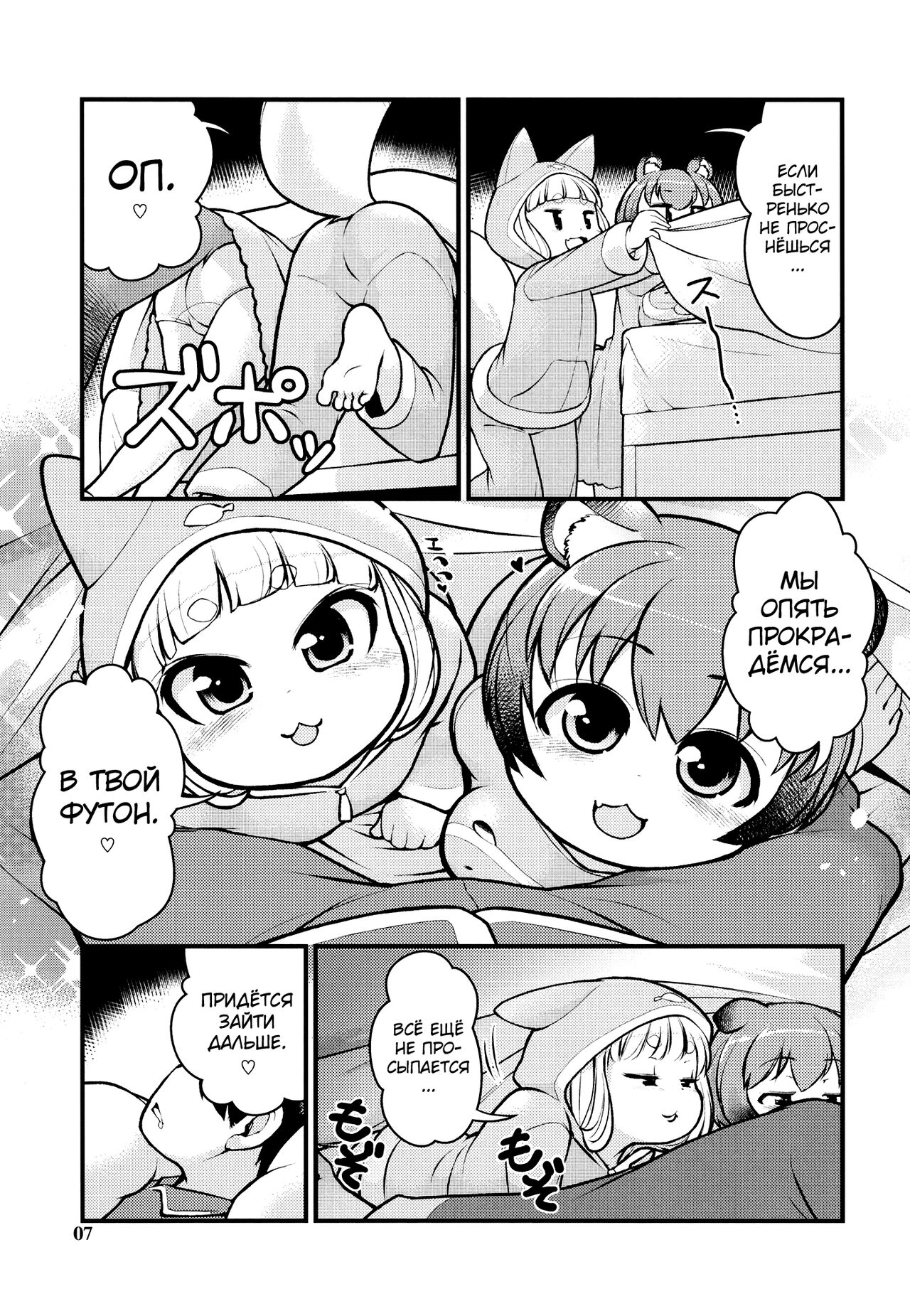 KemoMimi Morning Routine 2 page 6 full