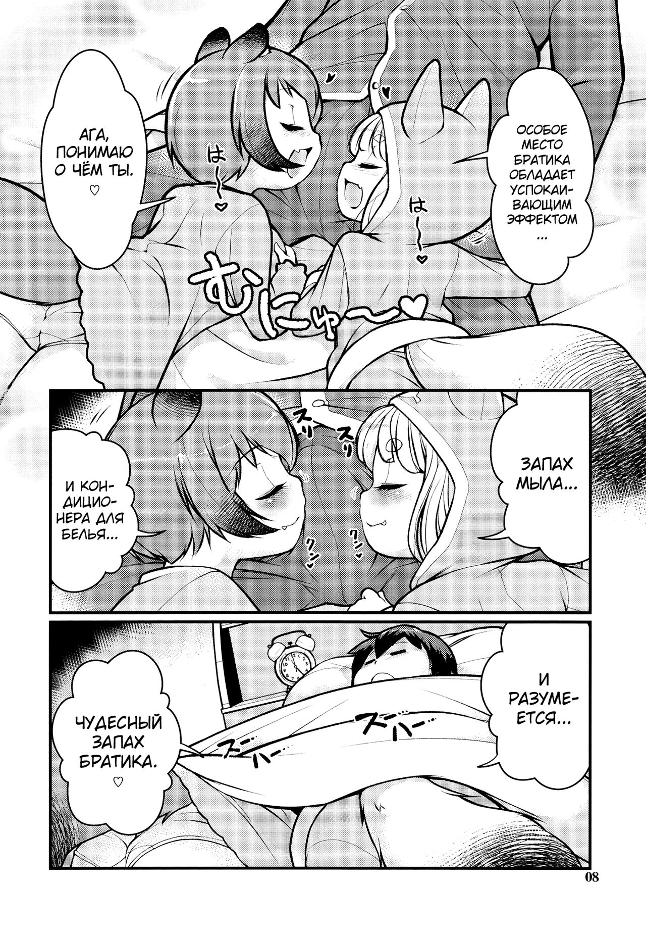 KemoMimi Morning Routine 2 page 7 full