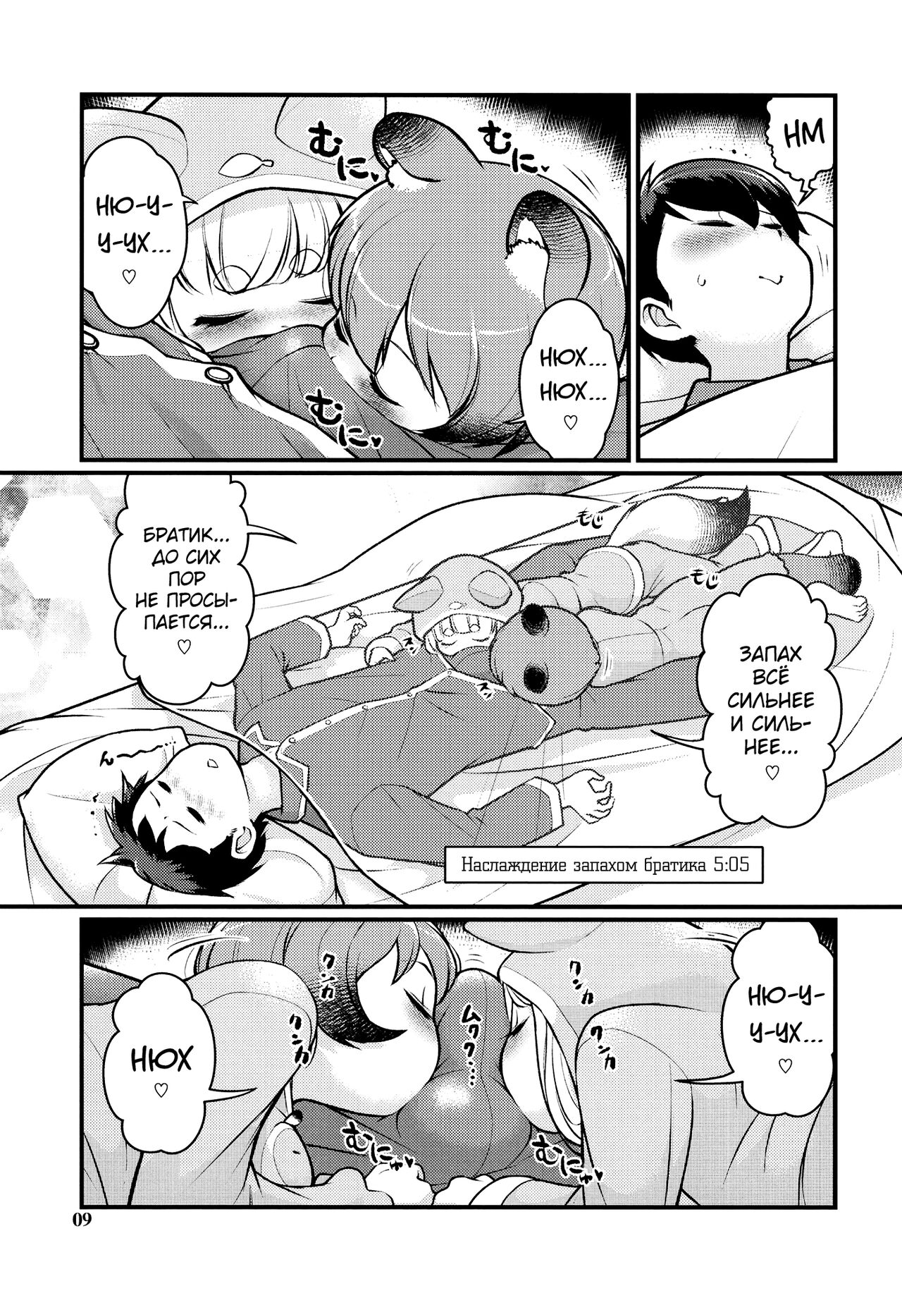 KemoMimi Morning Routine 2 page 8 full