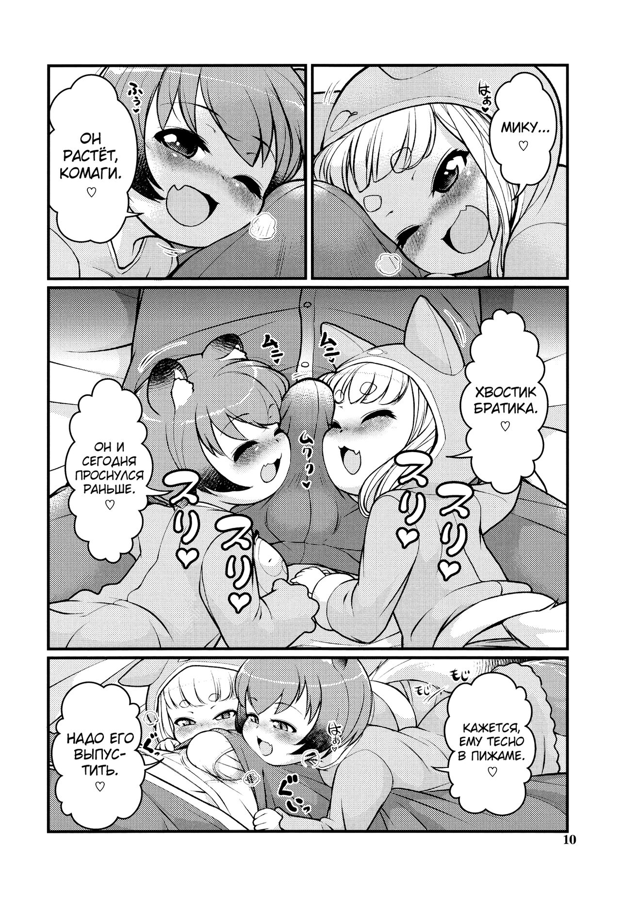 KemoMimi Morning Routine 2 page 9 full