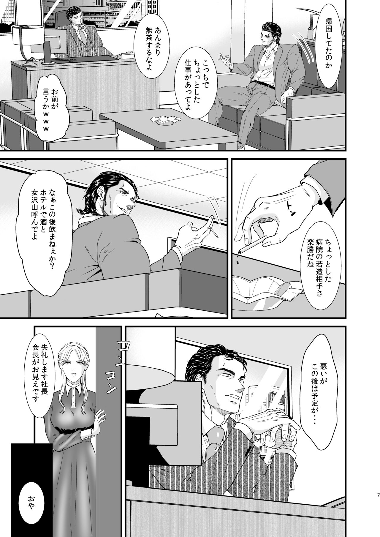 Confusion 2 page 6 full