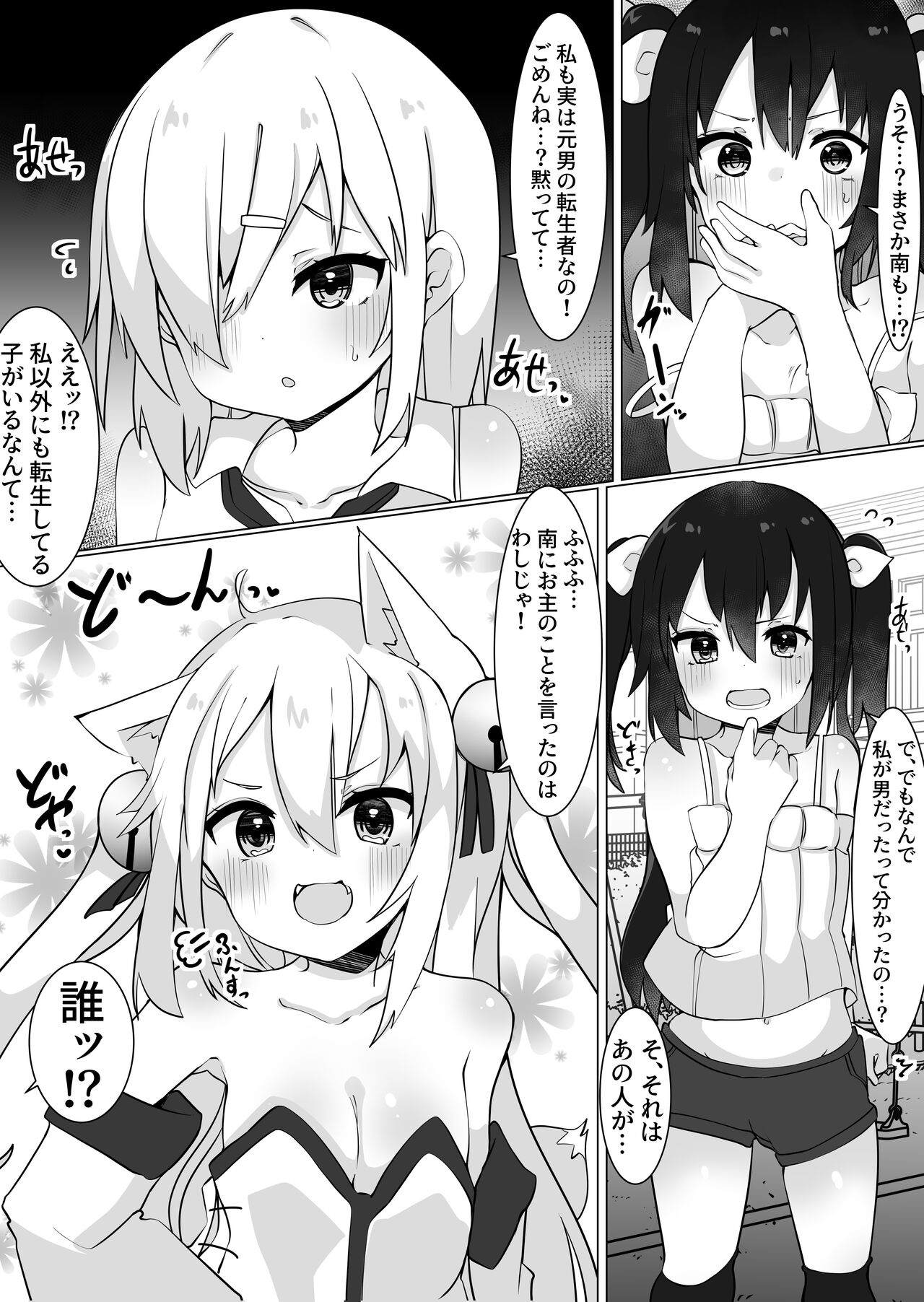 Oji-san , Shoujo ni Naru. page 3 full