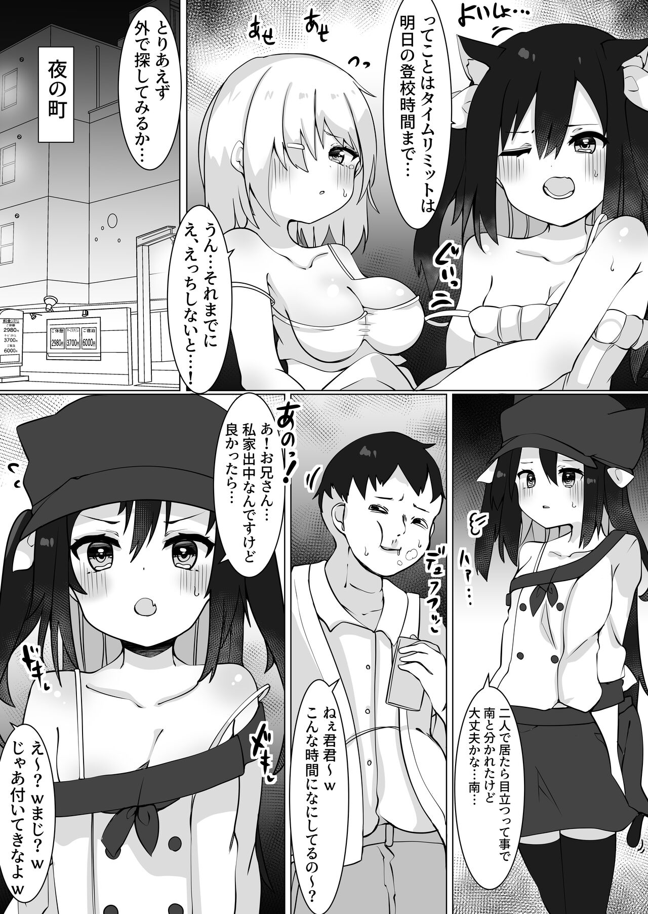 Oji-san , Shoujo ni Naru. page 8 full