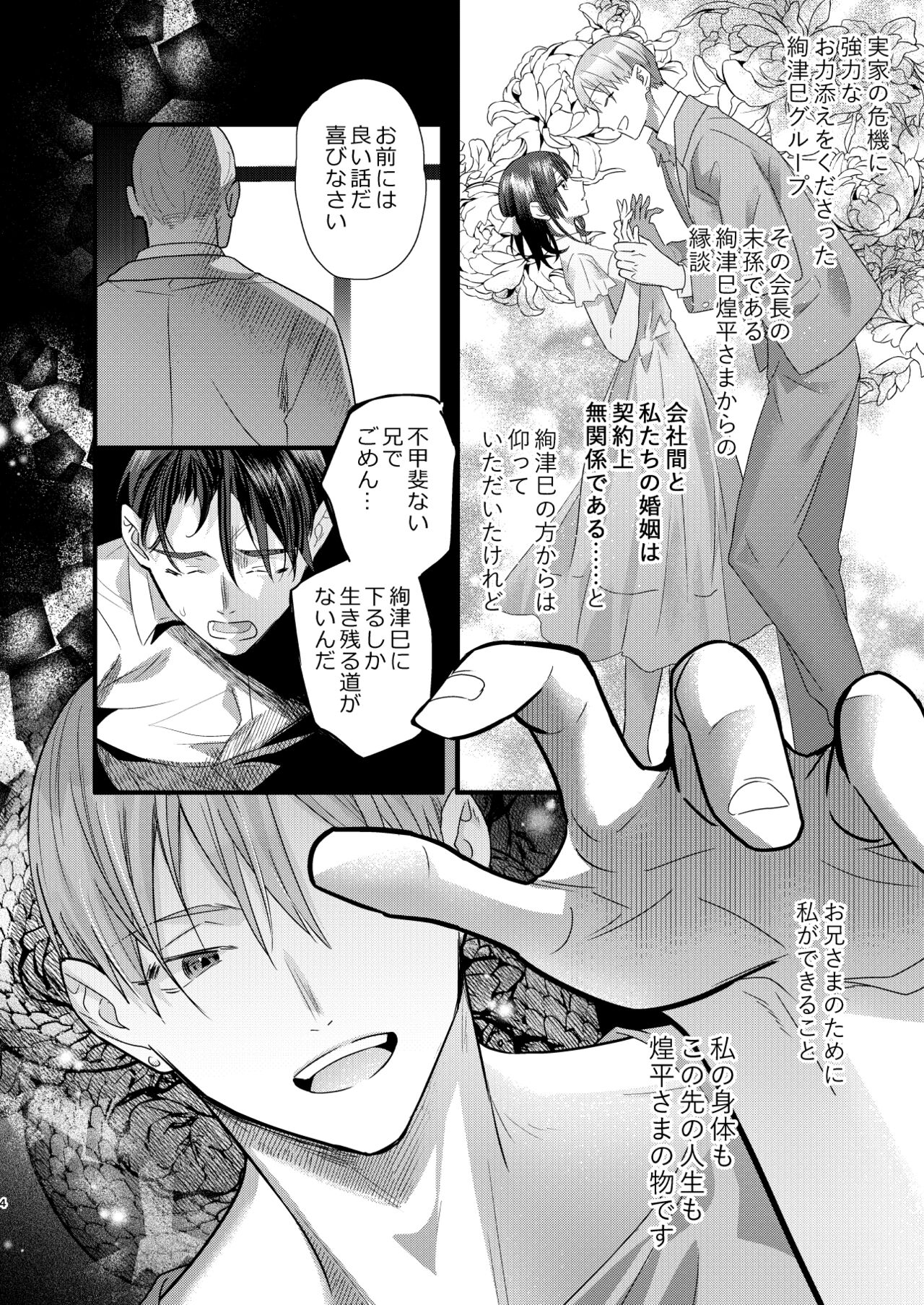 Tsumi to Batsu. 3 page 4 full