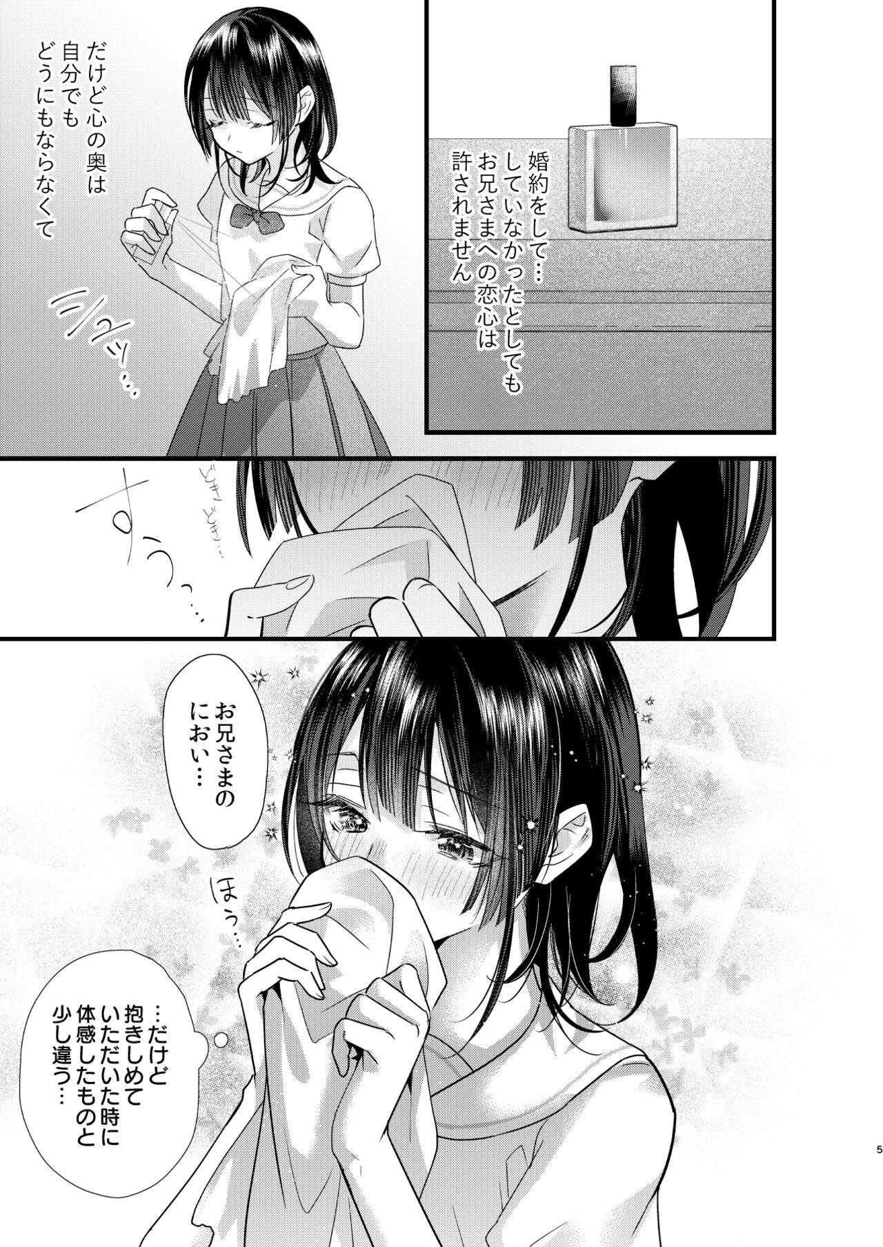 Tsumi to Batsu. 3 page 5 full