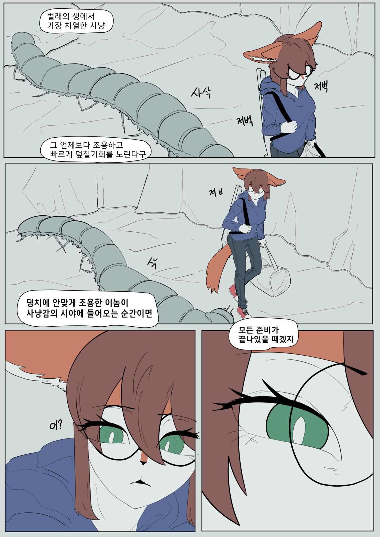 Mating Call page 6 full