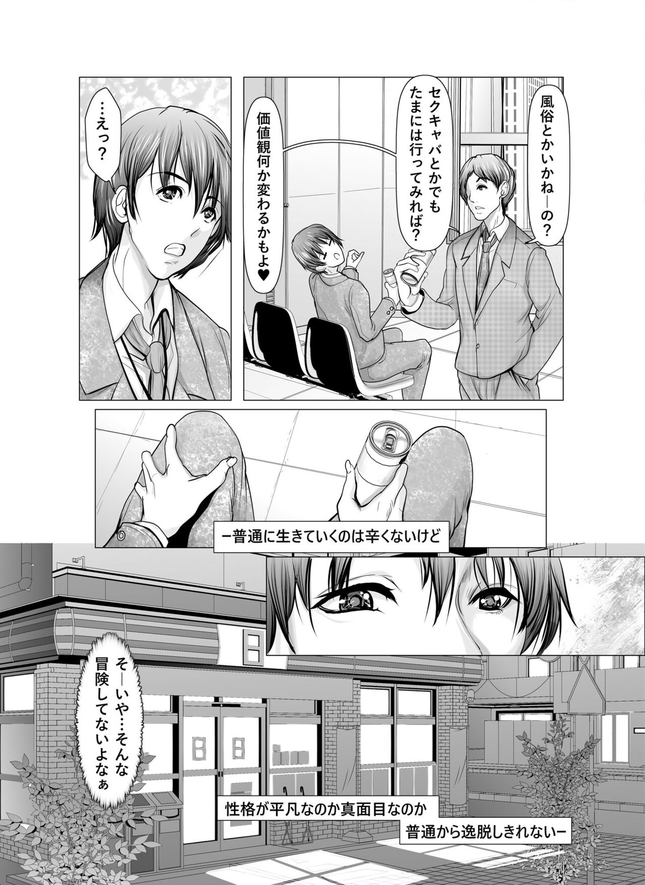 Hazukashīkedo Sawararetai 1 page 10 full