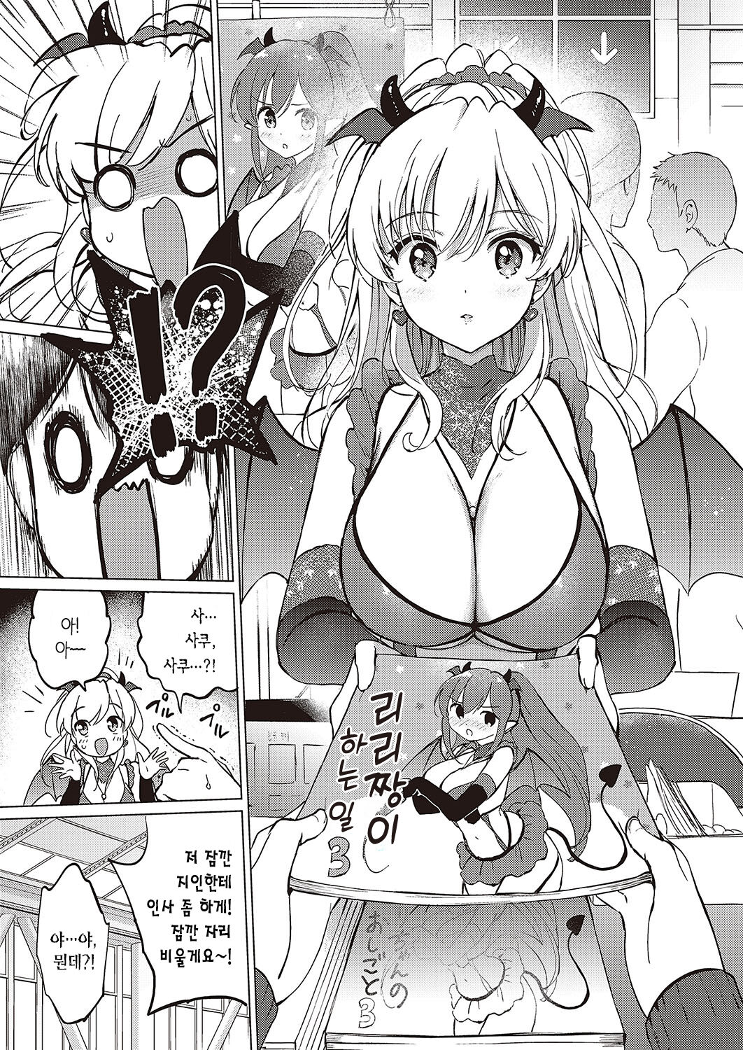 Kawaikute Shikata ga Nai! | 귀여워서 어쩔 수가 없어! page 4 full