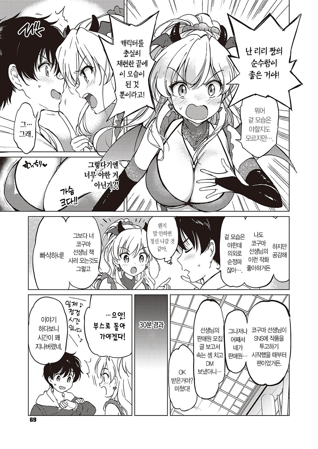 Kawaikute Shikata ga Nai! | 귀여워서 어쩔 수가 없어! page 6 full
