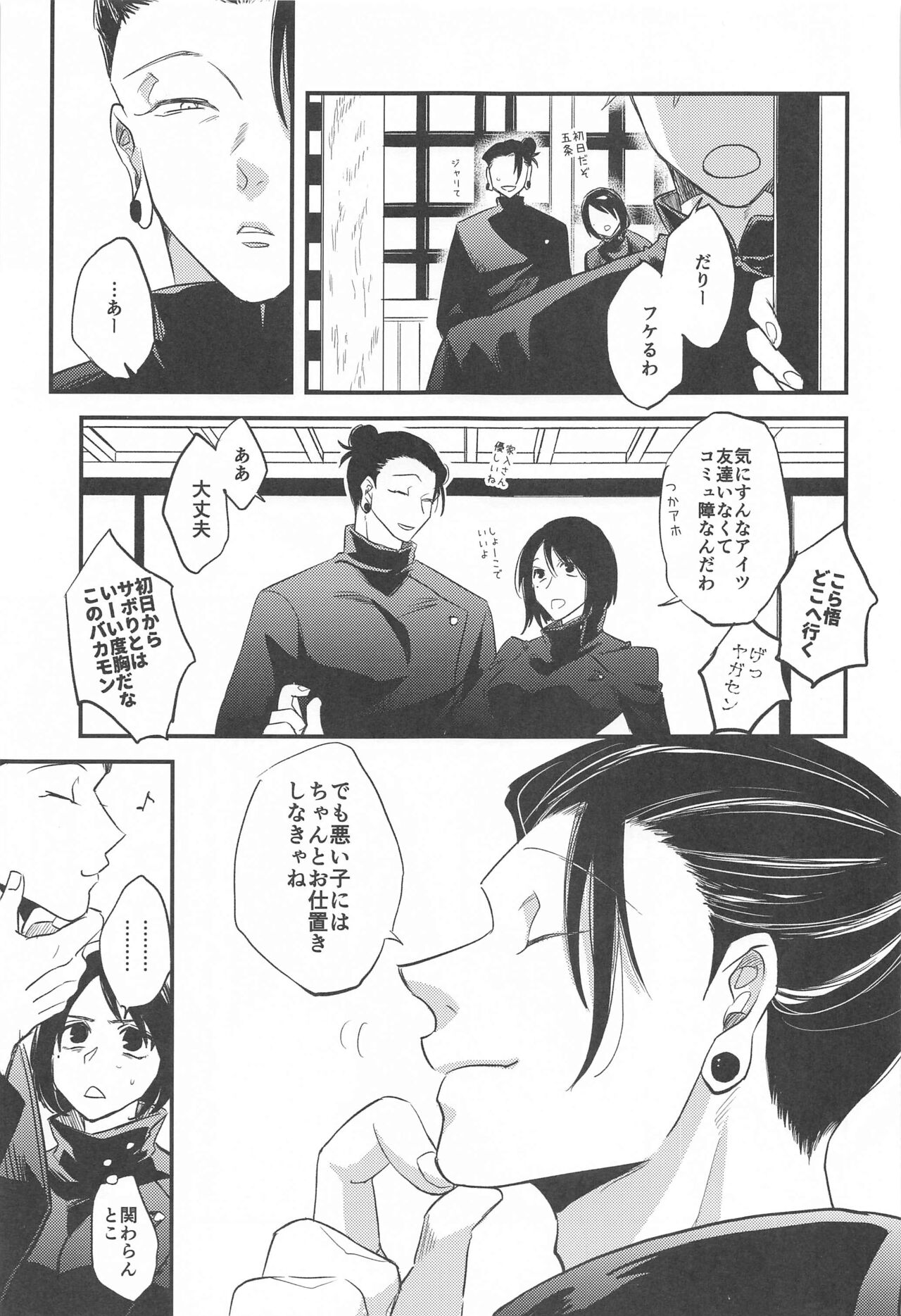 saikyo×kimeseku×sokuochichi2koma page 6 full