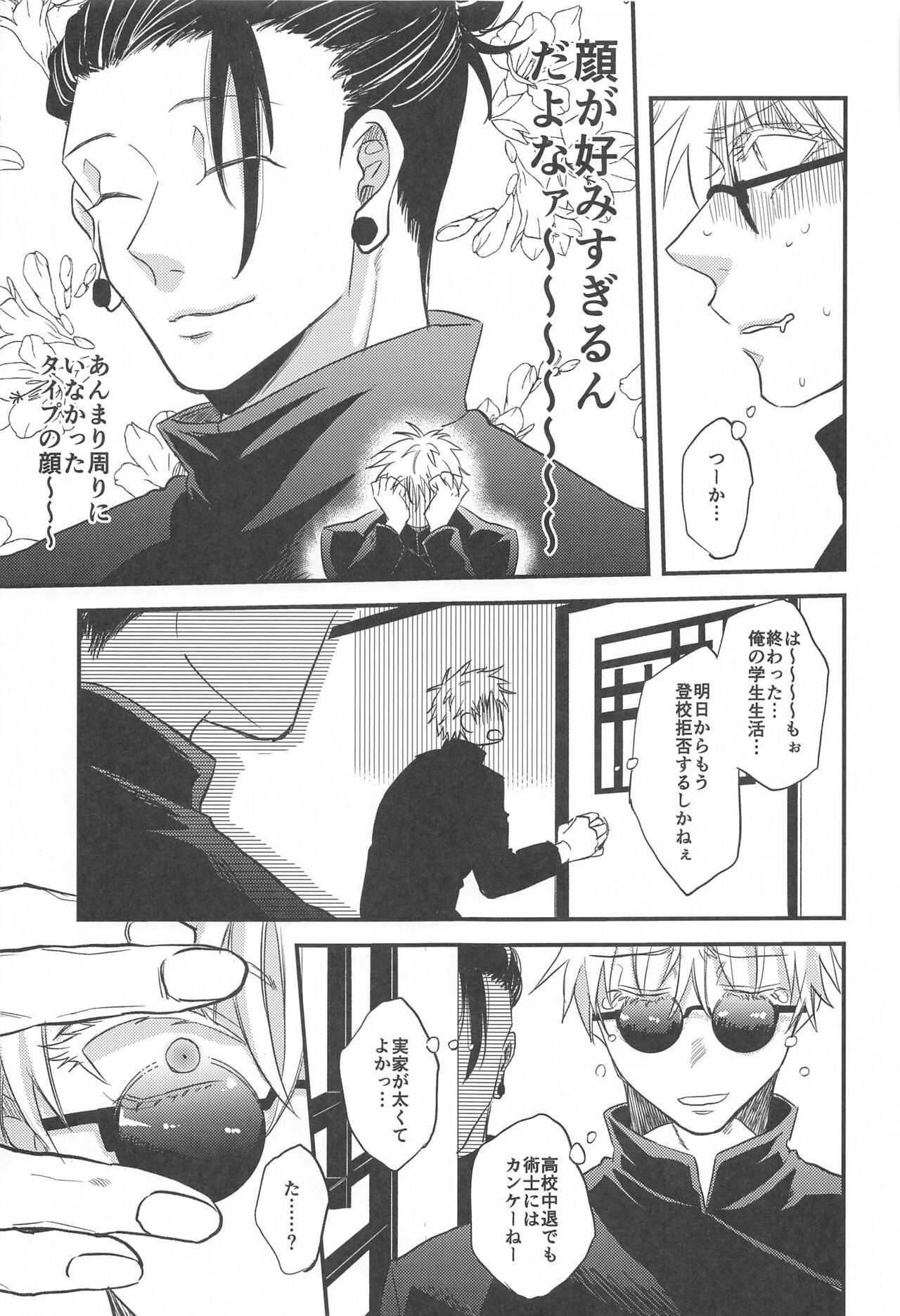 saikyo×kimeseku×sokuochichi2koma page 8 full