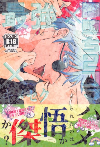 saikyo×kimeseku×sokuochichi2koma cover