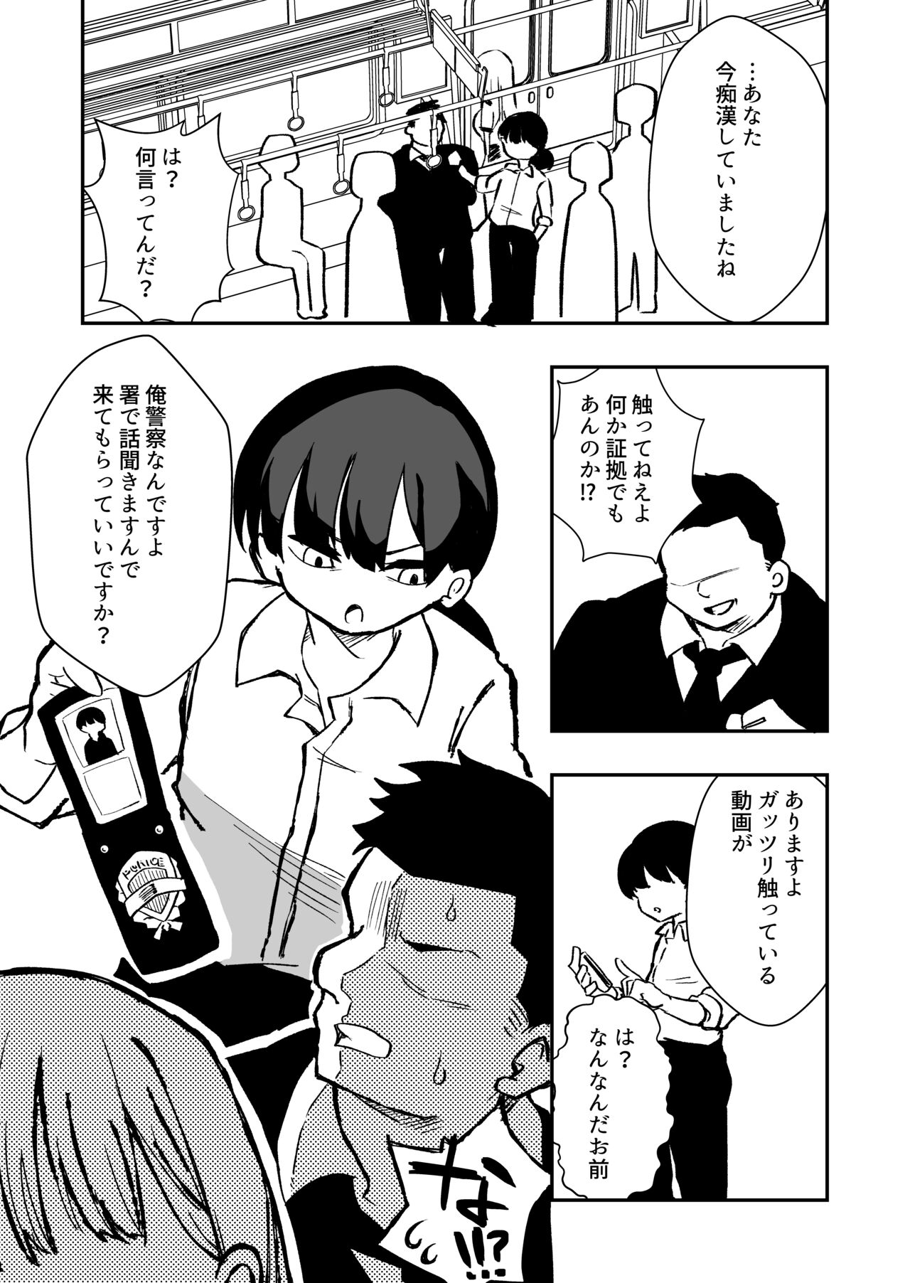 Shussho Shita Moto Shuujin ni Sakaurami Choukyou Sareru Hanashi page 3 full