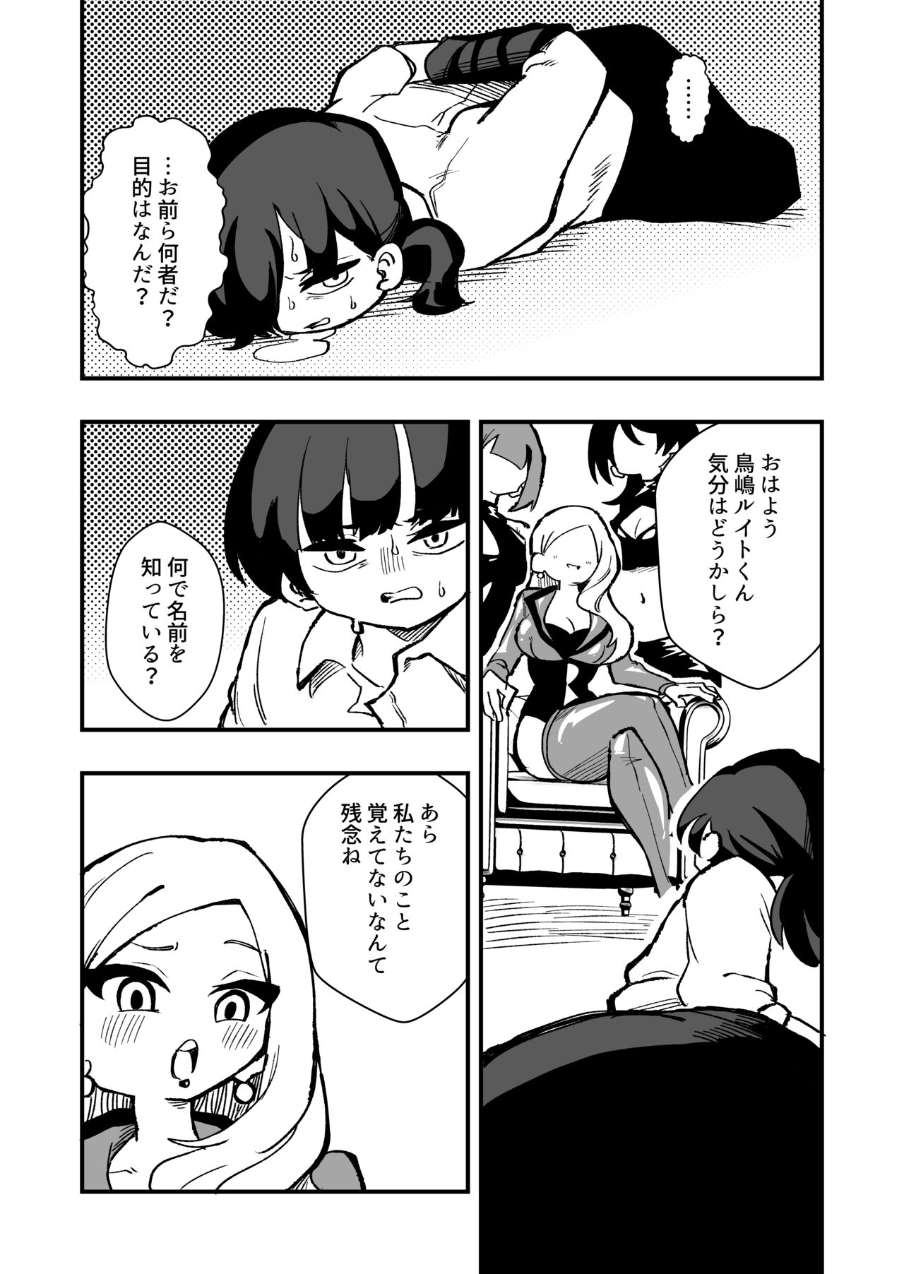 Shussho Shita Moto Shuujin ni Sakaurami Choukyou Sareru Hanashi page 5 full