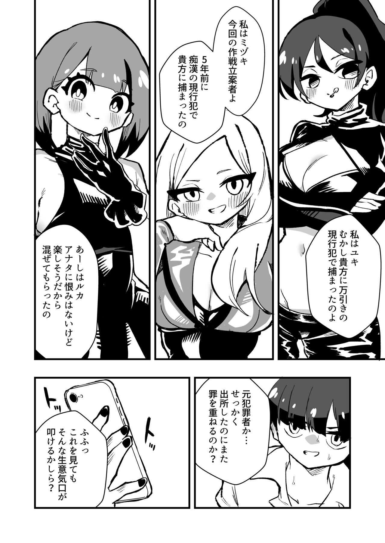 Shussho Shita Moto Shuujin ni Sakaurami Choukyou Sareru Hanashi page 6 full