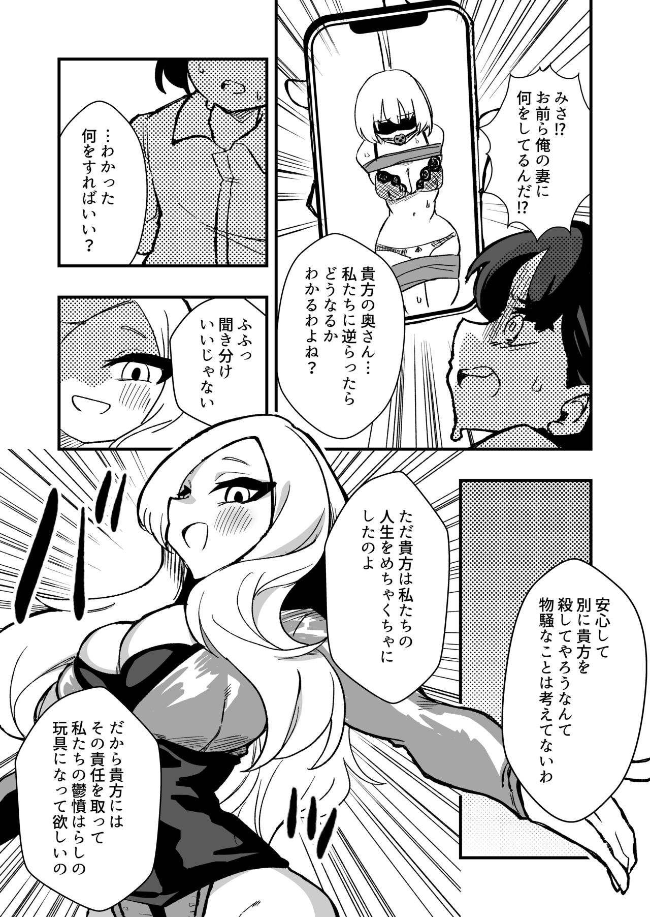 Shussho Shita Moto Shuujin ni Sakaurami Choukyou Sareru Hanashi page 7 full