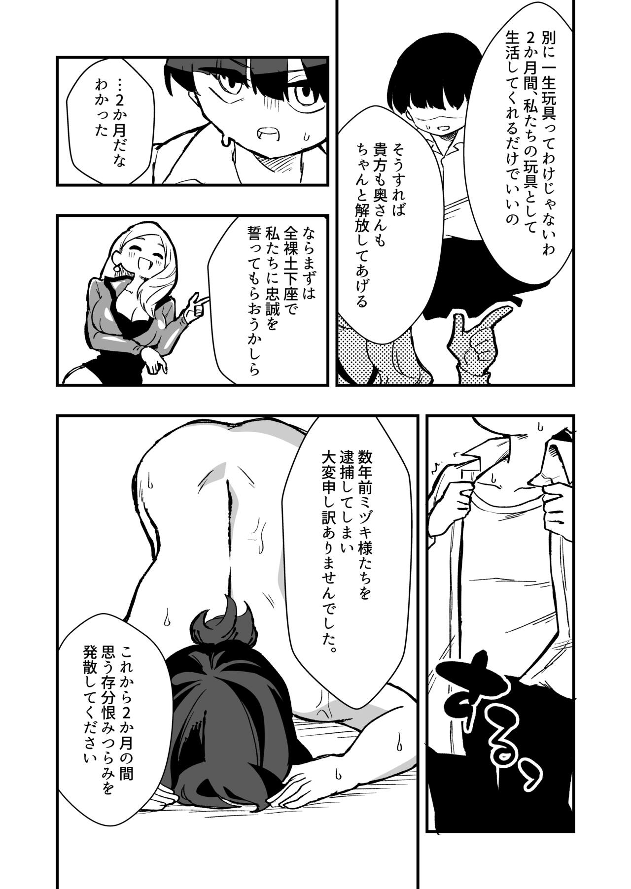 Shussho Shita Moto Shuujin ni Sakaurami Choukyou Sareru Hanashi page 8 full