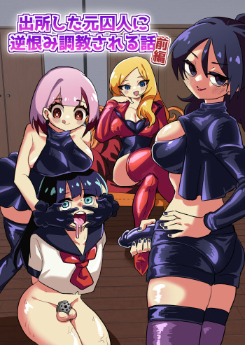 Shussho Shita Moto Shuujin ni Sakaurami Choukyou Sareru Hanashi cover