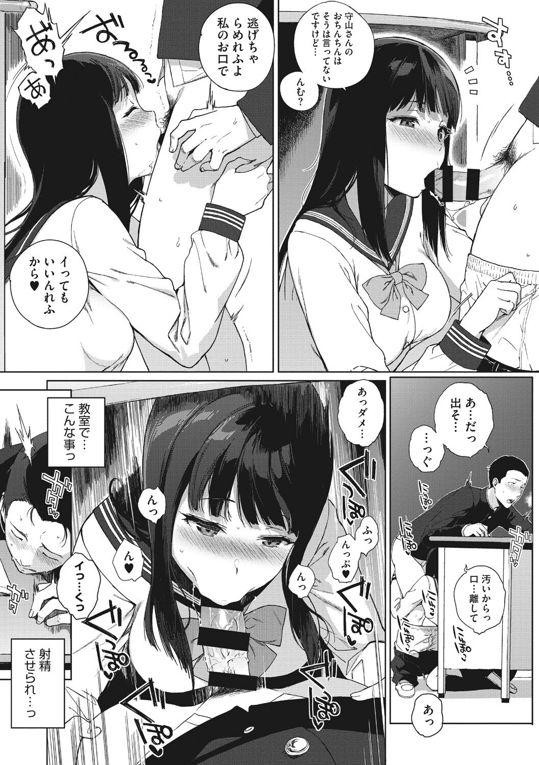 Houkago no Yuutousei page 10 full