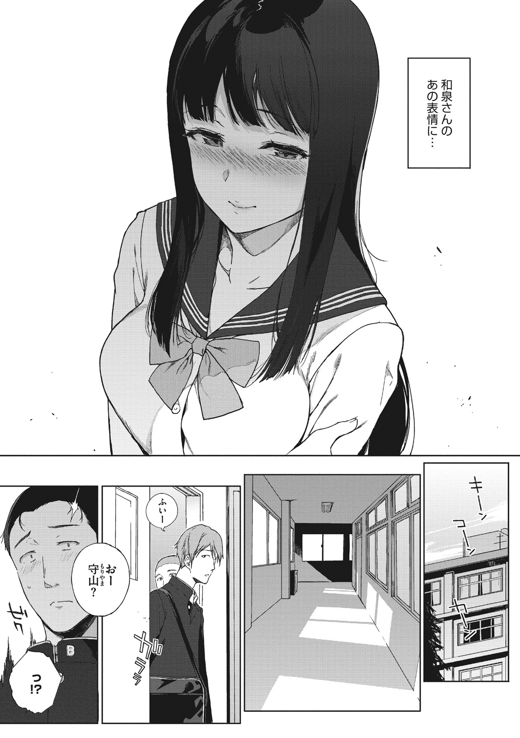 Houkago no Yuutousei page 8 full