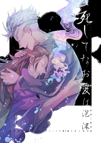 Shishite nao aiwa homatsu | death and loss Love phantom cover