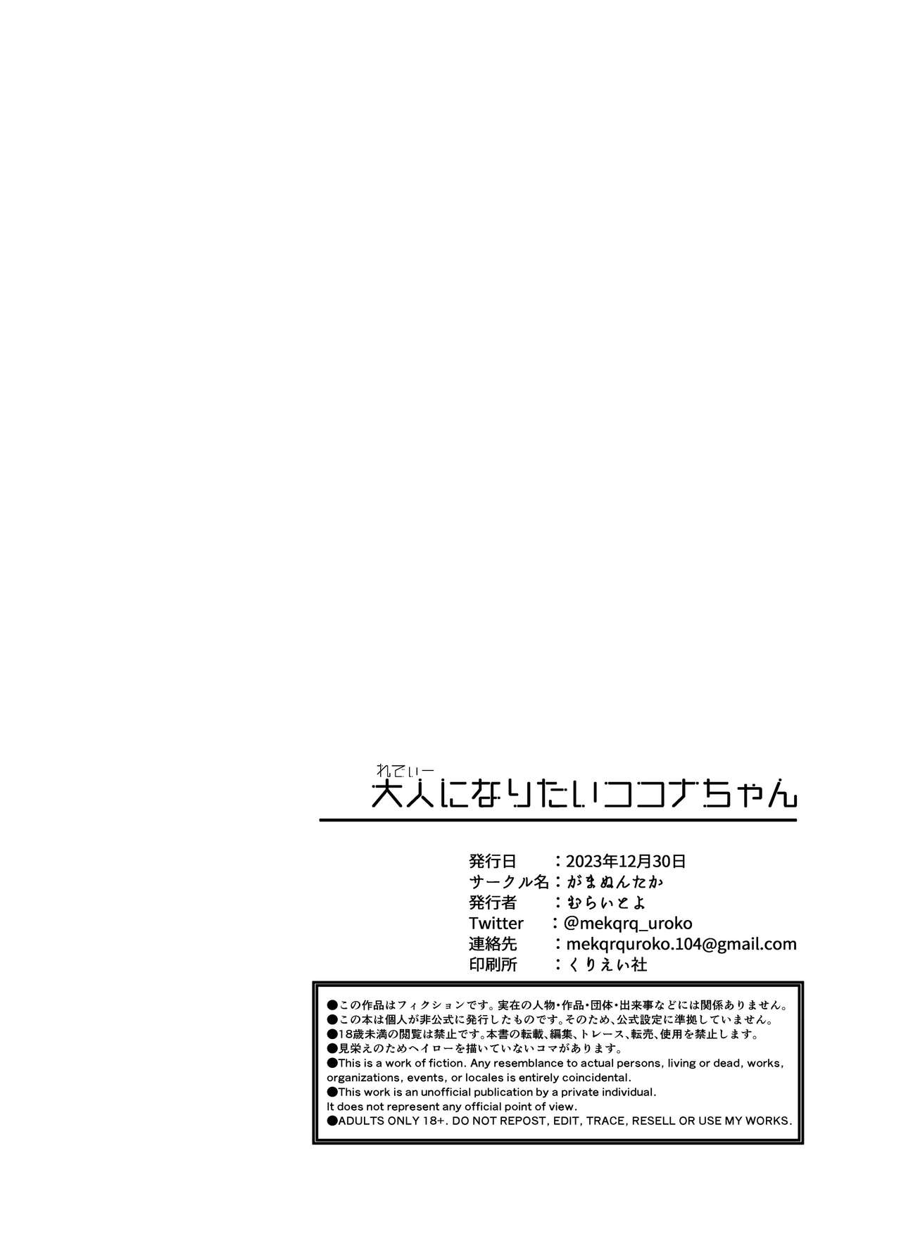 Lady ni Naritai Kokona-chan - Want to be a Lady page 3 full
