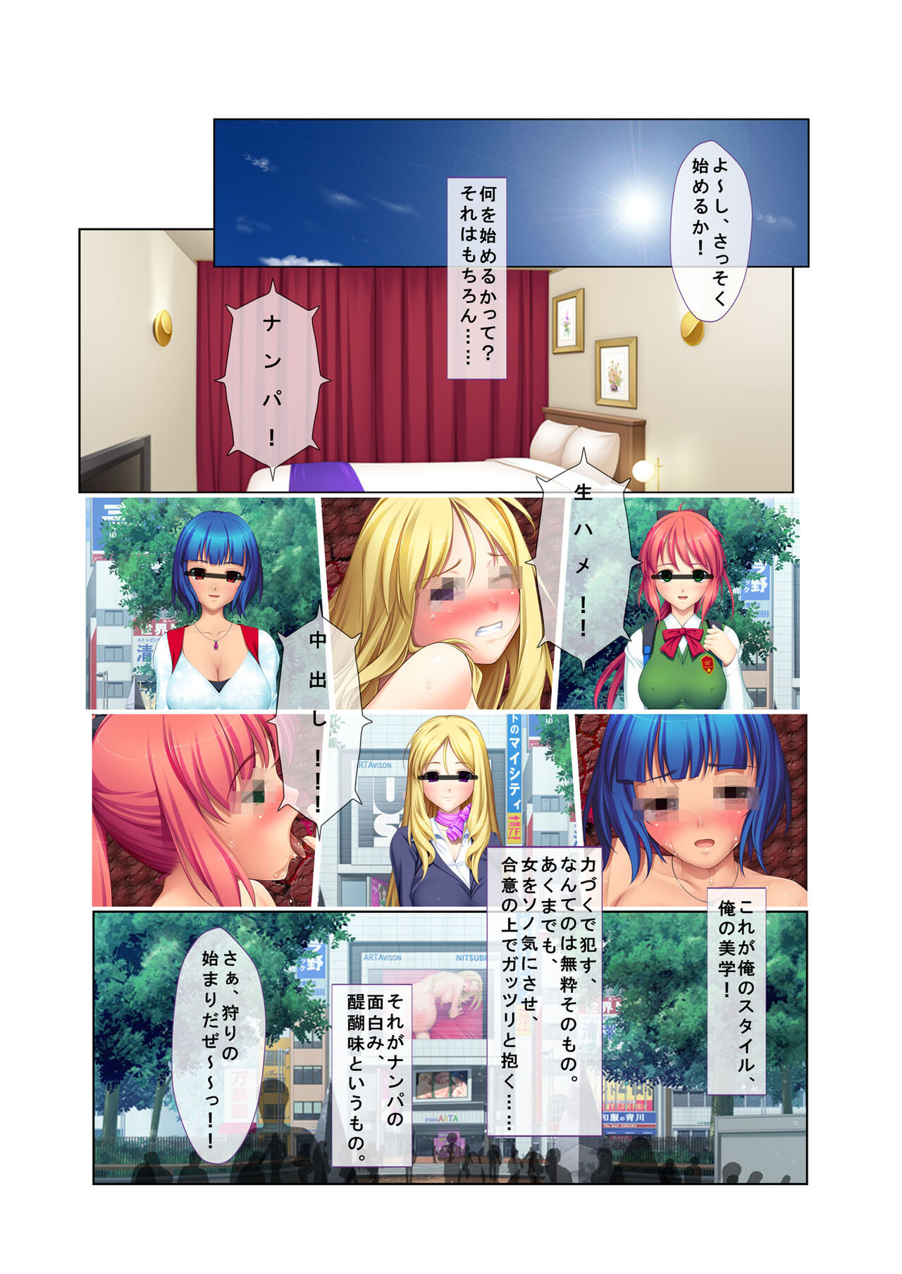 04ナンパ生ハメ♂♀出会ったその日に即ハメる! ～彼氏待ち不機嫌女子大生に無理やり出しちゃった!～ フルカラーコミック版 page 2 full