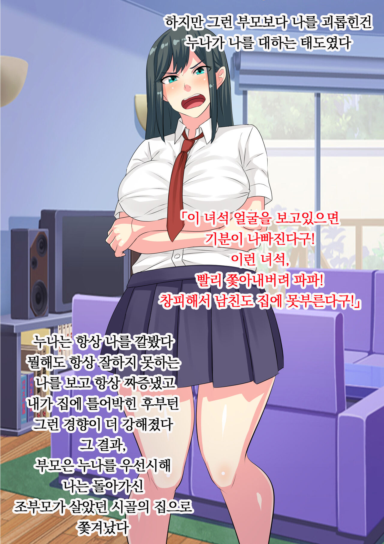 Nikuki Ane ha Mono Iwanu Haijin Onaho ni Narimashita  | 증오하던 누나는 말못하는 폐인 오나홀이 됐습니다 page 3 full