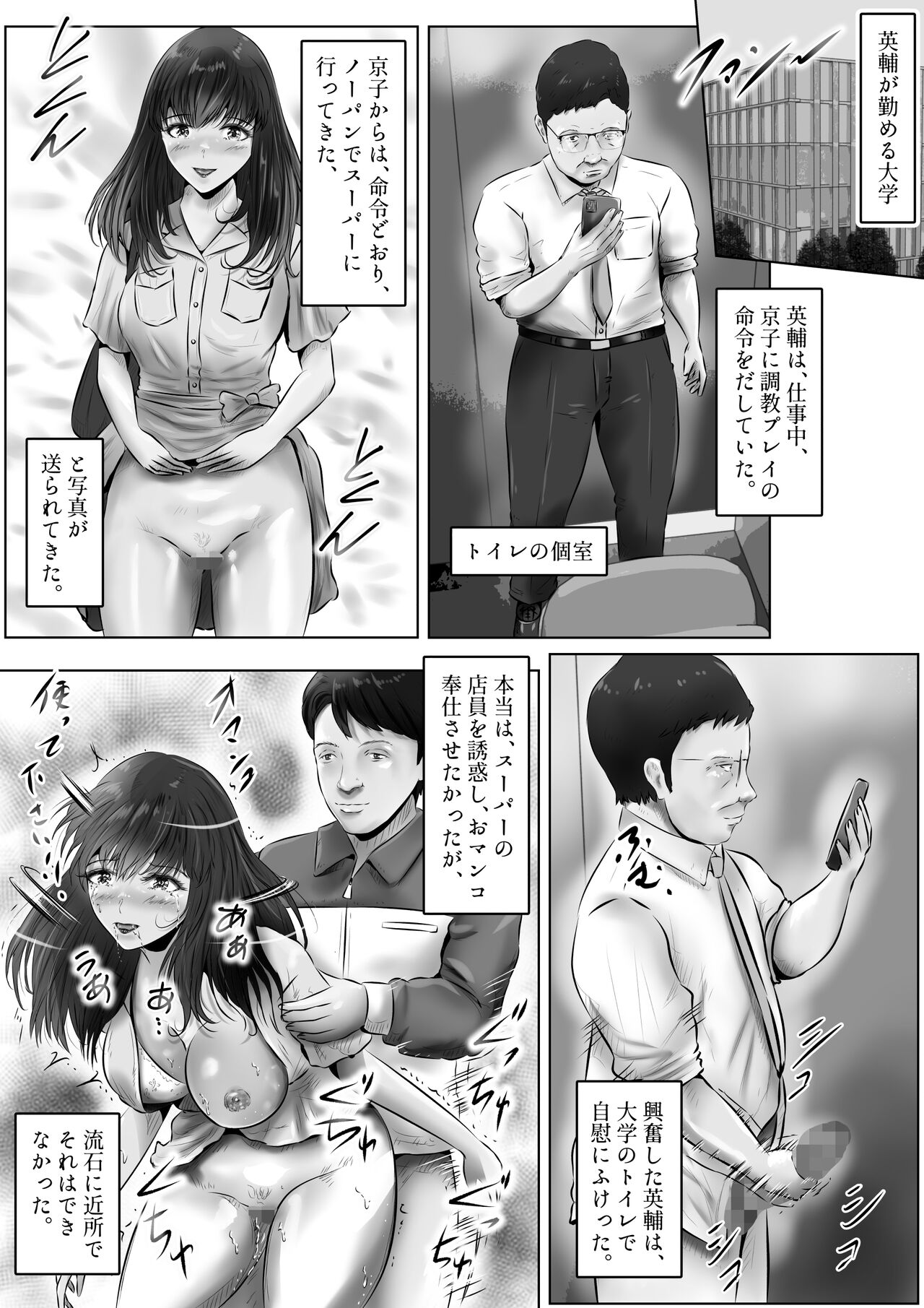 Furin Hitozuma Choukyou Monogatari Sugihara Kyouko-hen page 3 full