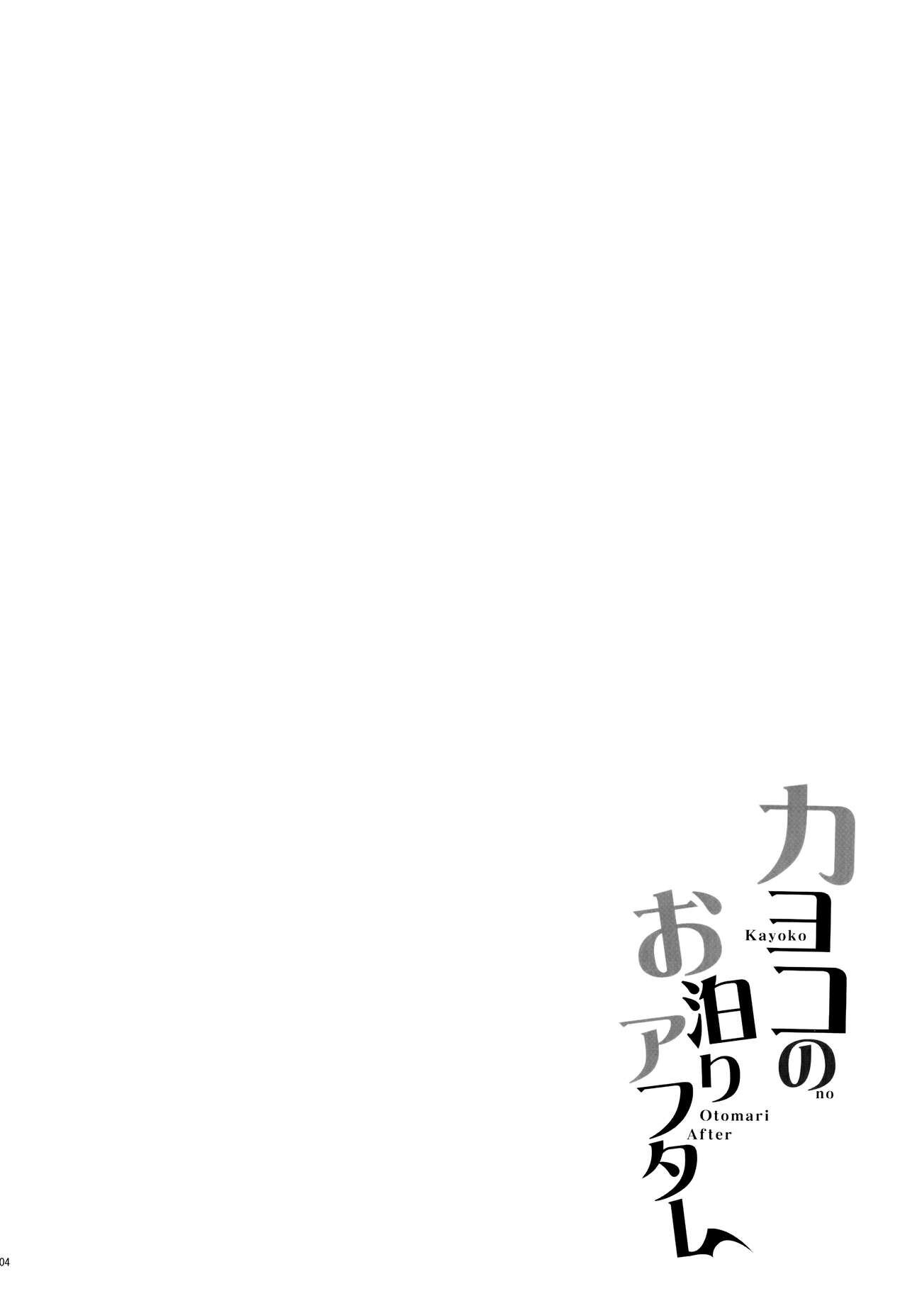 Kayoko no Otomari After | After Kayoko Stayed The Night page 3 full