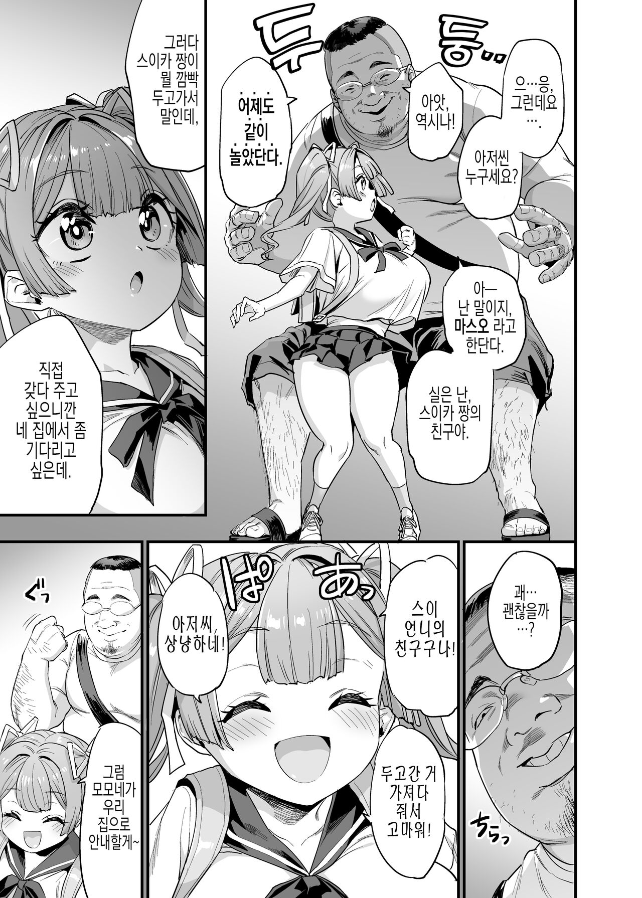 Paihame Kazoku #2 Momone Aiiku | 젖통 삽입 가족#2 모모네 애육 page 7 full