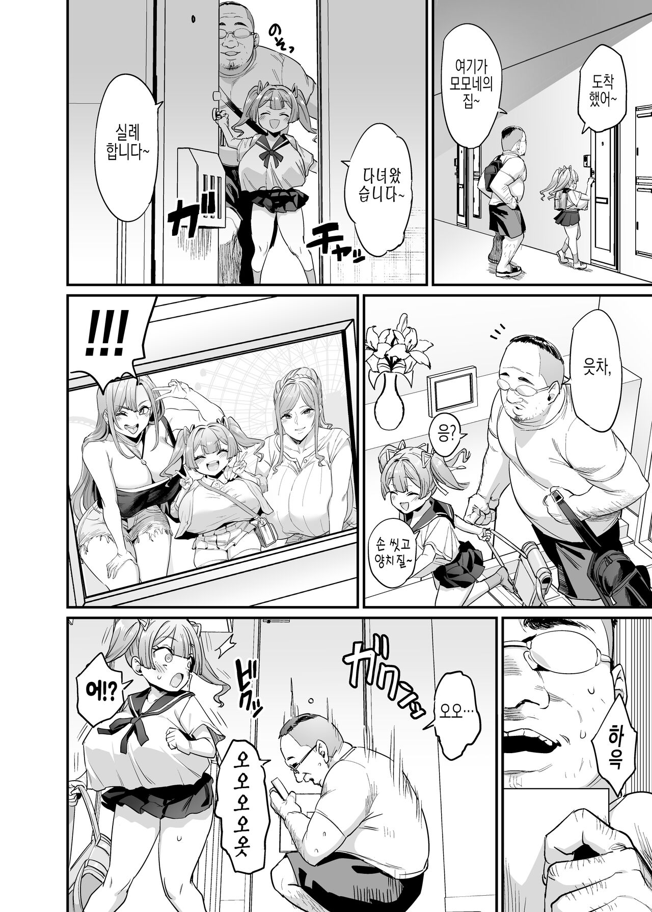 Paihame Kazoku #2 Momone Aiiku | 젖통 삽입 가족#2 모모네 애육 page 8 full