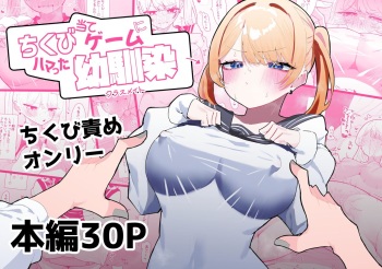 Chikubi Ate Game ni Hamatta Osananajimi cover