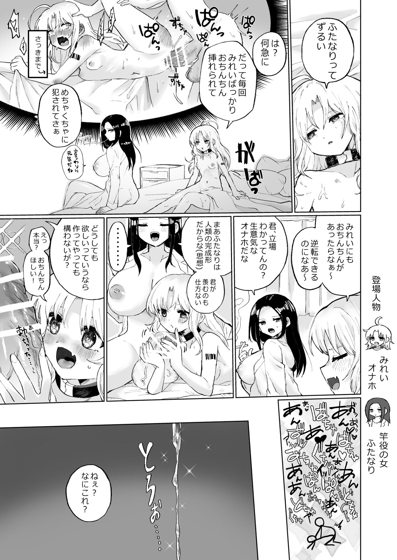 Futanari ni Naritai Shoujo, Clitoris wo Choukyousareru page 2 full